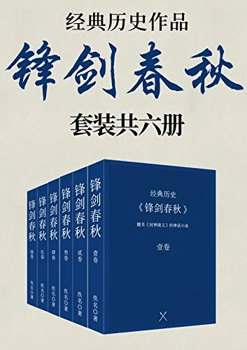 Phong Kiếm Xuân Thu