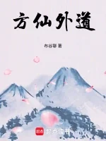Phương Tiên Ngoại Đạo