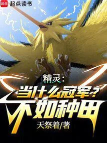 Pokémon: Cái Này Nhà Huấn Luyện Chỉ Muốn Tu Tiên (Tinh Linh: Giá Cá Huấn Luyện Gia Chích Tưởng Tu Tiên)