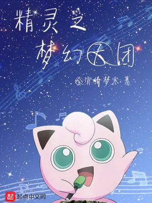 Pokemon Chi Mộng Ảo Thiên Đoàn