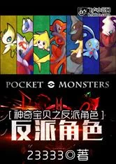 Pokémon Chi Phản Phái Giác Sắc