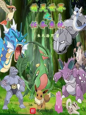 Pokemon Thế Giới Chi Nhiệm Vụ Hệ Thống