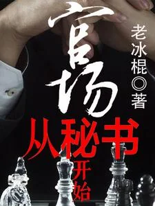 Quan Tràng Tòng Bí Thư Khai Thủy