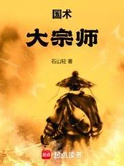 Quốc Thuật! Đại Tông Sư