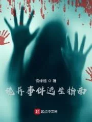 Quỷ Dị Sự Kiện Đào Sinh Chỉ Nam