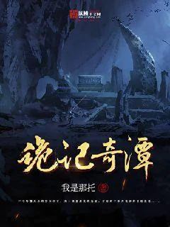 Quỷ Ký Kỳ Đàm