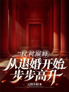 Cô Ấy Vào Biên Chế Đòi Chia Tay, Tôi Quay Người Thành Thư Ký Lãnh Đạo