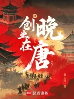 Khởi Nghiệp Thời Vãn Đường
