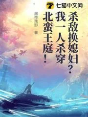 Diệt Địch Đổi Lấy Vợ? Một Mình Ta Chém Sạch Vương Đình Bắc Man!