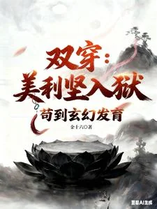 Song Xuyên: Mỹ Lợi Kiên Nhân Ngục, Cẩu Đáo Huyền Huyễn Phát Dục