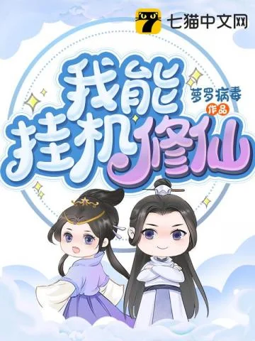 Ta Có Thể Treo Máy Tu Tiên