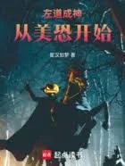 Tả Đạo Thành Thần Tòng Mỹ Khủng Khai Thủy (Tả Đạo Thành Thần Từ America Horror Story Bắt Đầu)