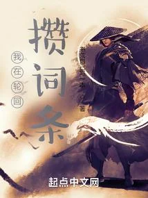 Ta Tại Luân Hồi Tích Lũy Dòng Chữ (Ngã Tại Luân Hồi Toàn Từ Điều)