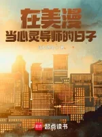 Những Ngày Làm Người Hướng Dẫn Tâm Linh Trong Thế Giới Mỹ Mạn