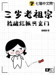 Lão Tổ Tông Ba Tuổi Đi Nhặt Rác Để Chấn Hưng Huyền Môn