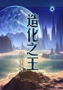 Tạo Hóa Chi Vương