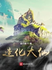 Tạo Hóa Đại Tiên