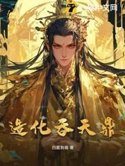 Tạo Hóa Thôn Thiên Đỉnh