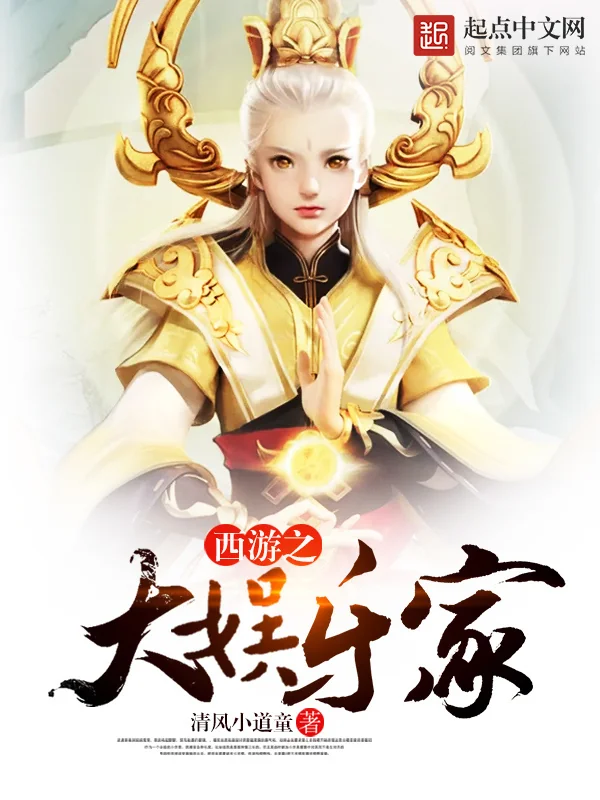 Tây Du Chi Đại Ngu Nhạc Gia