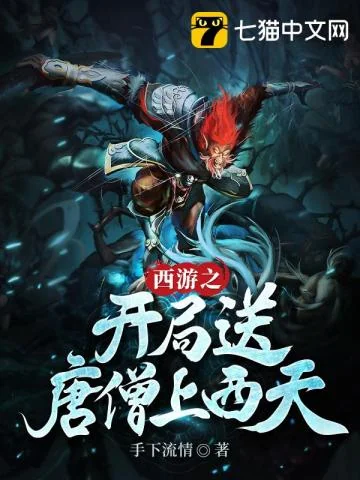 Tây Du Chi Khai Cục Tống Đường Tăng Thượng Tây Thiên