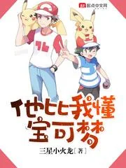 Hắn Còn Hiểu Về Pokémon Hơn Cả Ta