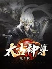 Thái Cổ Thần Tôn