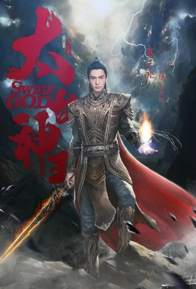 Thái Cổ Thần Vương