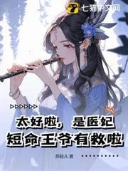 Quá Tốt Rồi, Là Y Phi, Vương Gia Ngắn Số Được Cứu Rồi!