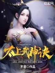 Thái Thượng Võ Thần Quyết