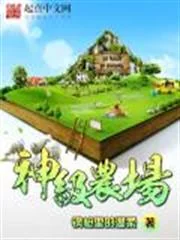 Thần Cấp Nông Tràng