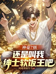 Thần Hào? Đừng, Cứ Gọi Tôi Là Quý Ông Ăn Bám Đi