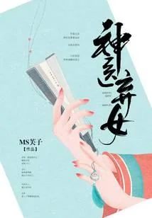 Ảnh bìa truyện Thần Y Khí Nữ