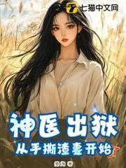 Thần Y Ra Tù: Bắt Đầu Bằng Việc Trừng Trị Vợ Tồi