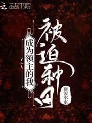 Trở Thành Lãnh Chủ, Tôi Bị Ép Buộc Phải Làm Ruộng