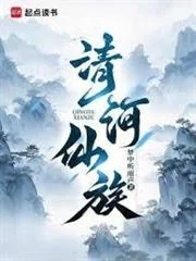 Thanh Hà Tiên Tộc