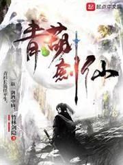 Thanh Hồ Kiếm Tiên
