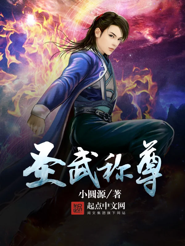 Thánh Vũ Xưng Tôn