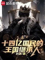 Người Thừa Kế Vương Quốc Của 1,4 Tỷ Dân