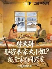 Thay Anh Trai Cưới Đại Tiểu Thư Nhà Tư Bản? Hại Cả Nhà! Đại Náo Hưng An