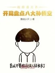 Thị Tần Thông Vạn Giới, Khai Cục Bàn Điểm Bát Đại Tôn Ngộ Không