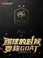 Thích Cầu Đích Thì Hậu Yếu Xưng GOAT