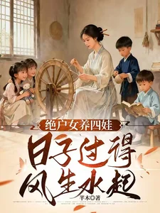 Mở Đầu Khốn Cùng, Tuyệt Hộ Cứ Muốn Có Đủ Gái Trai