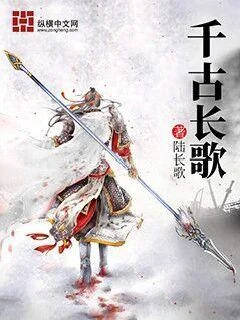 Thiên Cổ Trường Ca