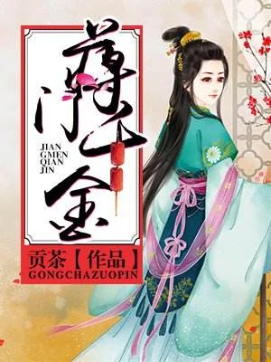 Thiên Kim Tưởng Môn - Sưu tầm