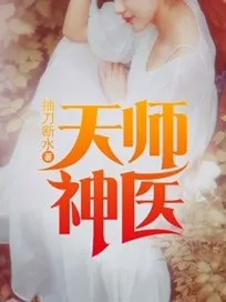 Thiên Sư Thần Y
