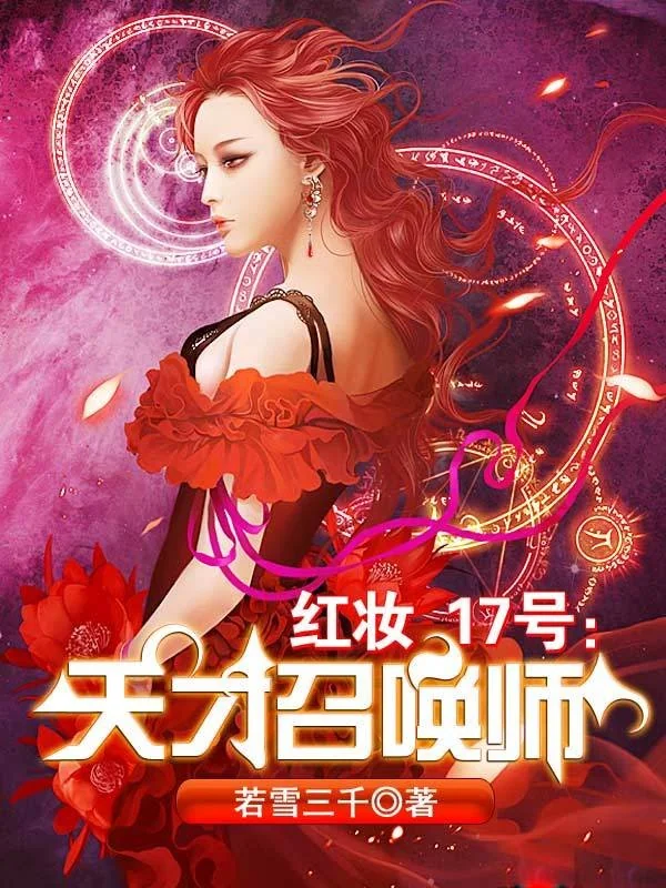 Thiên Tài Triệu Hoán Sư - Sưu tầm