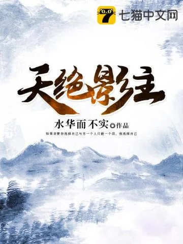 Thiên Tuyệt Ảnh Chủ