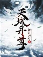 Ảnh bìa truyện Thiên Vực Đan Tôn