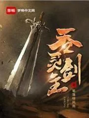 Thôn Linh Kiếm Chủ
