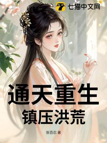Thông Thiên Trọng Sinh, Trấn Áp Hồng Hoang